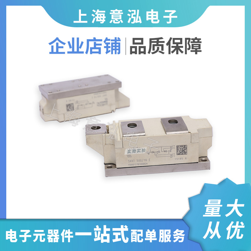 德國(guó)西門(mén)康（Semikron）SKKT500/16E 全新 可控硅模塊、庫(kù)存直銷(xiāo)