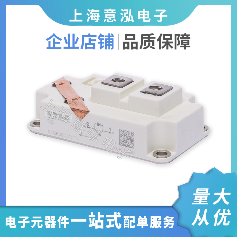 德國(guó)西門(mén)康（Semikron）SKM600GA12T4 全新 單管IGBT模塊、庫(kù)存直銷(xiāo)