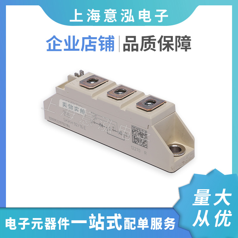 德國(guó)西門(mén)康（Semikron）SKKH92/16 E 全新 整流二極管、庫(kù)存直銷(xiāo)