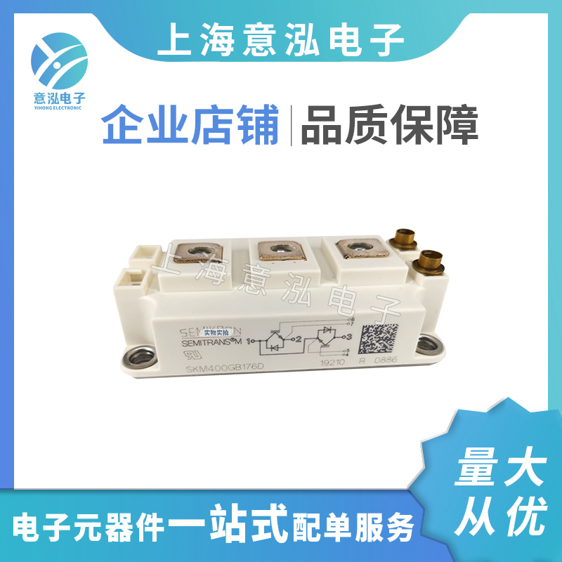 德國(guó)西門(mén)康（Semikron）SKM400GB176D 全新 兩單元IGBT模塊、庫(kù)存直銷(xiāo)