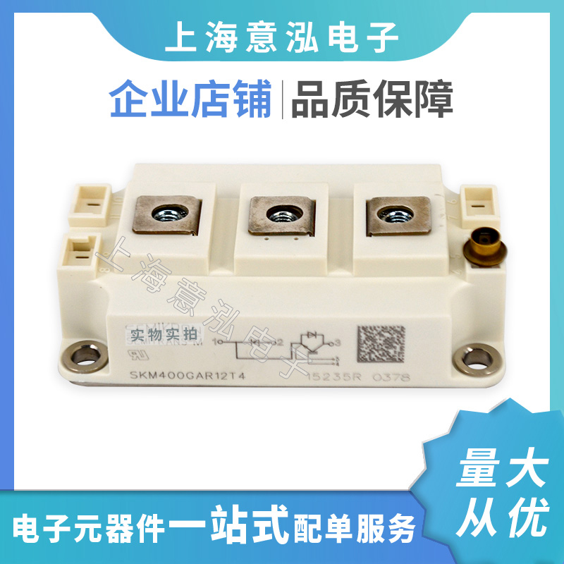 德國(guó)西門(mén)康（Semikron）SKM400GAR12T4 全新 斬波模塊IGBT功率模塊、特價(jià)直批